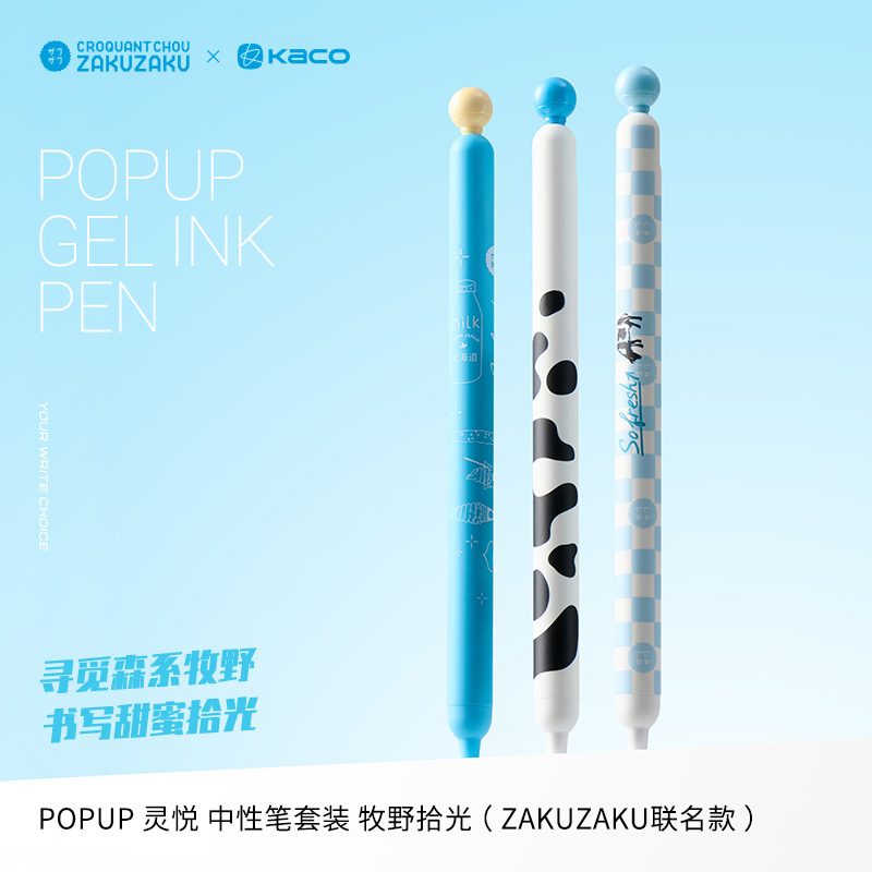 KACO灵悦ZAKUZAKU中性笔套装牧野拾光解压按动0.5mm黑书写刷题创意办公签字笔考试考研
