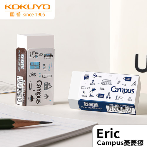 国誉Campus橡皮eric联名