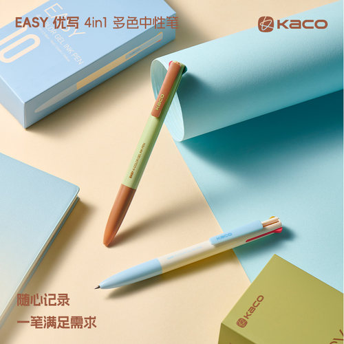 KACO优写模块笔多色4合1多功能笔中性笔彩色中性笔按动式莫兰迪色复古色0.5mm芯手账批注标记
