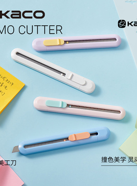 KACO乐迈LEMO美工刀不锈钢高颜值马卡龙撞色锋利小刀拆快递学生手工剪纸便携快递刀不易折断可换刀片