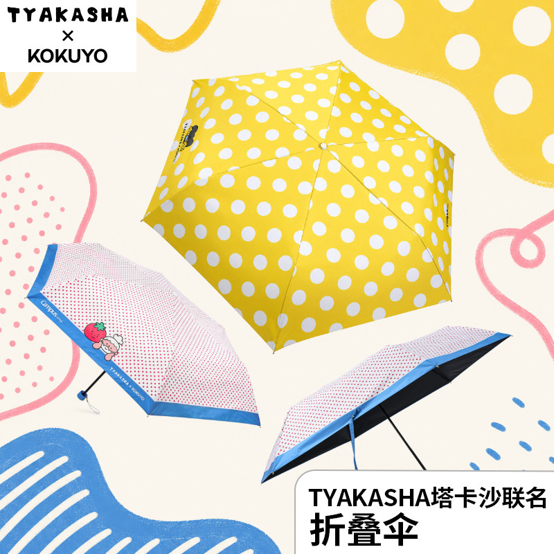 kokuyo日本国誉塔卡沙折叠伞女春夏晴雨两用太阳雨伞