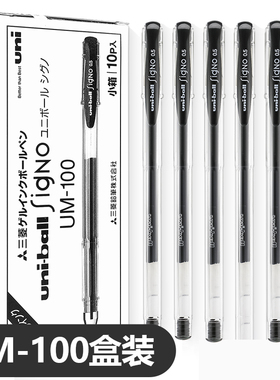 日本uni三菱铅笔中性笔um100黑笔套装盒装uniball学生考试用umr-5笔芯简约红蓝黑色签字笔水笔文具0.5