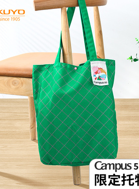 日本KOKUYO国誉托特包Campus50周年限定多功能帆布袋绿色格纹休闲时尚收纳袋学生书包大容量手提单肩包