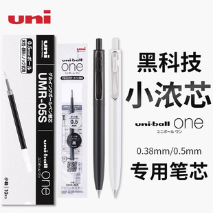 日本uni三菱铅笔小浓芯替芯UMR-05S按动笔小胖笔中性笔笔芯0.5黑色水笔0.38mm学生用专适用UMN-S套装