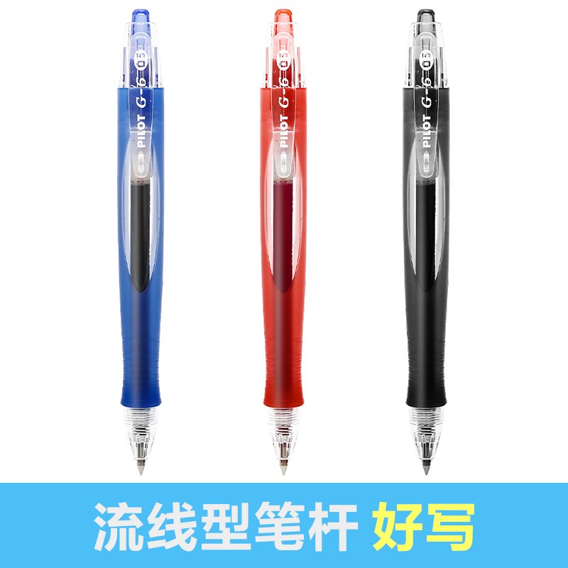 日本pilot百乐g-6按动流线中性笔