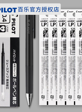 日本pilot百乐笔芯Juice Up升级版ST笔尖果汁笔芯0.3/0.4/0.5mm中性笔替芯大容量LP3RF-12S4百乐juceup笔芯