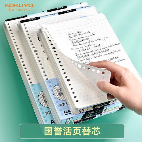 国誉kokuyo活页本替芯纸空白本子