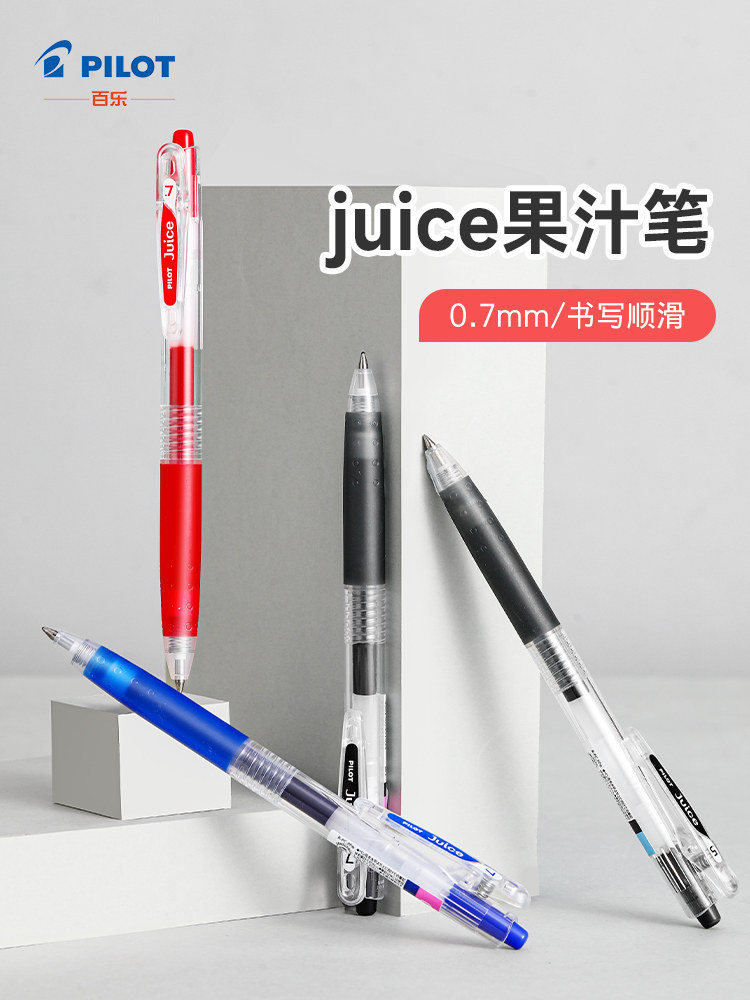 日本Pilot百乐中性笔juice果汁笔按动中性笔子弹头水笔黑红蓝按动式按压水笔中小学生用可替换笔芯0.7MM