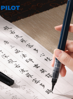 日本PILOT百乐科学毛笔练字软头笔秀丽笔便携式可换墨囊小中楷软笔书法笔软笔小楷成人初学者字帖用SVS-70