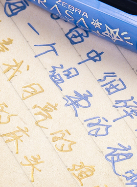 日本ZEBRA斑马金属色宝石系列中性笔JJ15彩色闪亮绀青SARASA学生做笔记手账用水笔金色0.5mm划重点签字笔