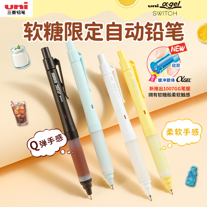 日本uni三菱自动铅笔M5-1007GG&1009GG软糖限定自动旋转铅笔HB学生用0.5mm不易断芯