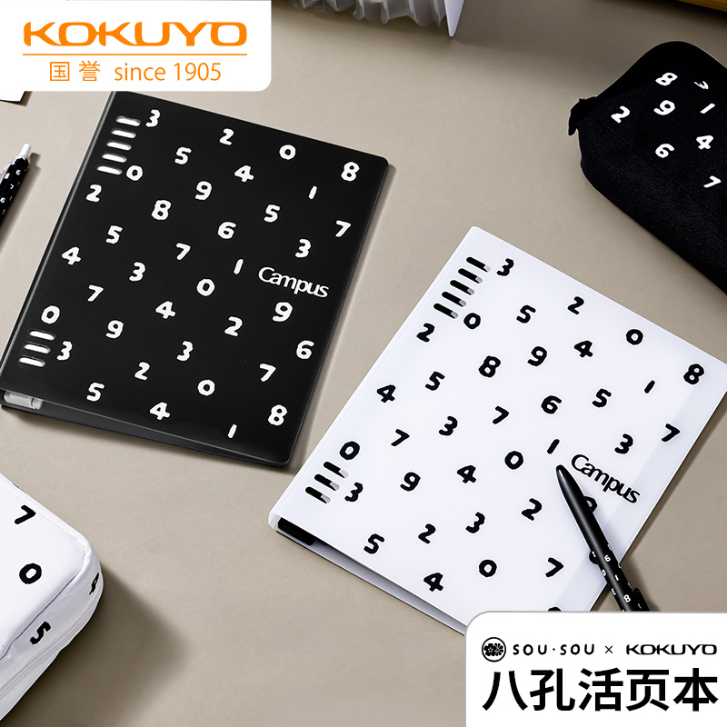 国誉SOUSOU联名八孔活页本
