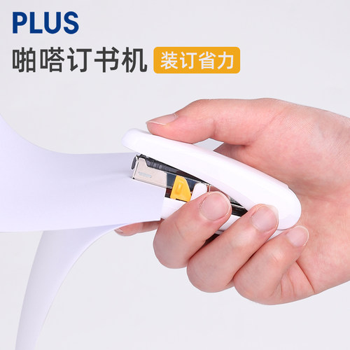 日本plus普乐士啪嗒可小巧订书机