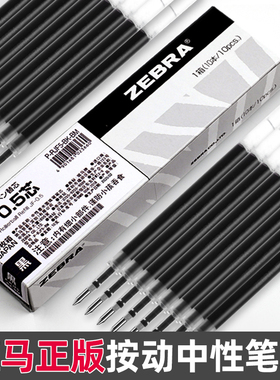 日本ZEBRA斑马笔芯黑0.5按动中性笔笔芯JF-0.5黑色水笔芯红笔芯jf0.5替芯0.5官网同款适用于JJ15/JJ77