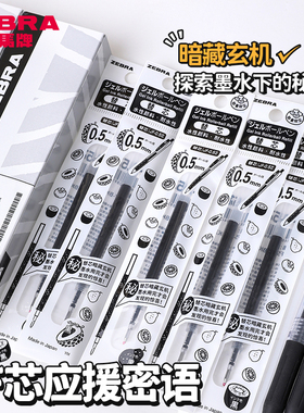 日本zebra斑马笔芯应援密语限定原装正品jj15按动中性笔替芯jf05替换黑笔芯子弹头0.5黑色速干jjz15w