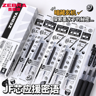 日本zebra斑马笔芯应援密语限定原装正品jj15按动中性笔替芯jf05替换黑笔芯子弹头0.5黑色速干jjz15w