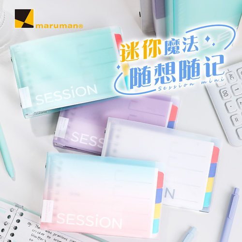 满乐文迷你活页本梦幻渐变可拆卸