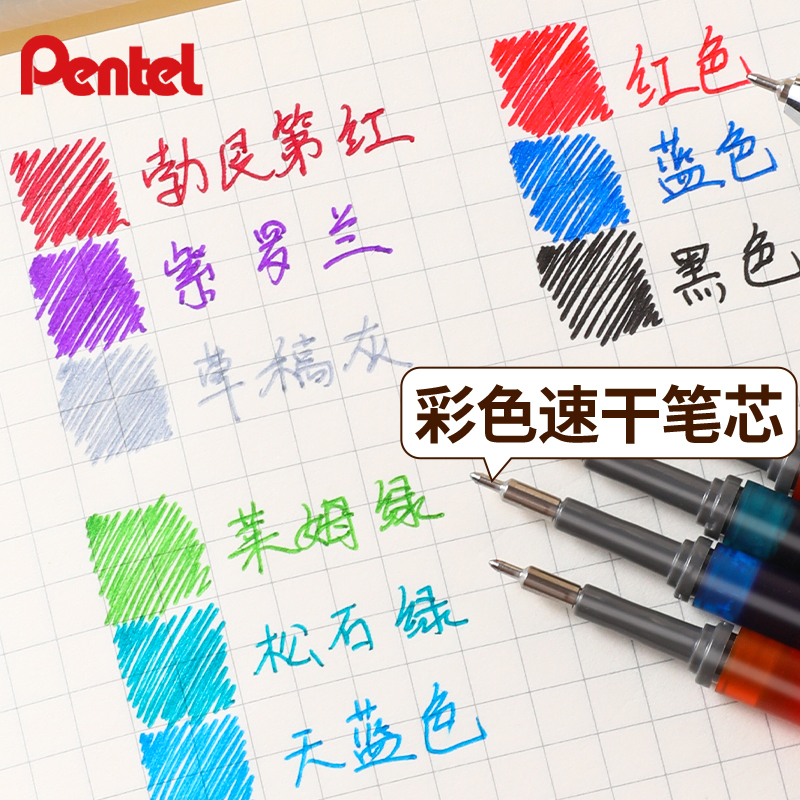 派通中性笔芯通用笔芯