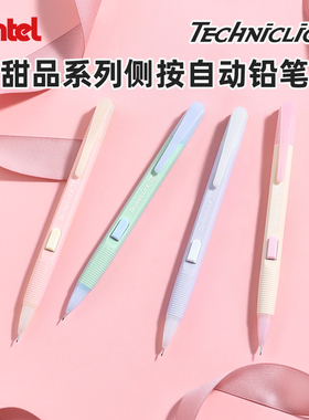 日本Pentel派通自动铅笔甜品系列PD105C侧按式0.5mm活动铅笔奶油撞色奶呼呼TECHNICLICK小学生练字文具