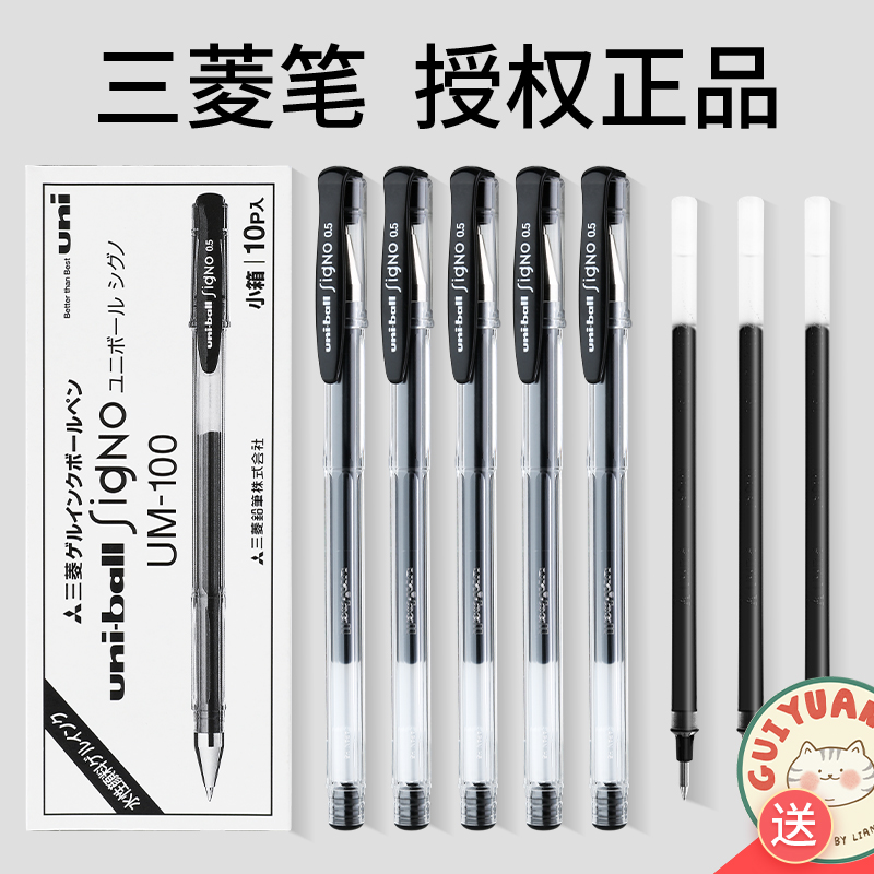 三菱中性笔um100黑色水笔0.5mm