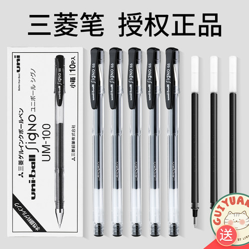 三菱中性笔um100黑色水笔0.5mm
