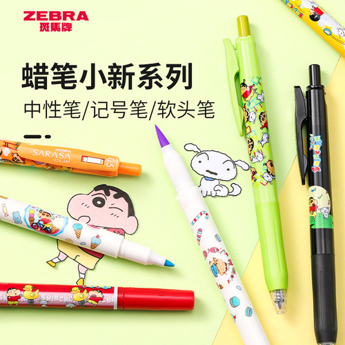 日本斑马蜡笔小新限定联名中性笔