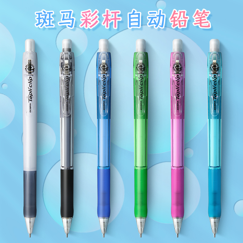 日本斑马自动铅笔MN5学生用