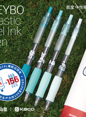 KACO农夫山泉联名中性笔套装KEYBO水色蓝色简约可替换芯凯宝考试刷题用软握胶签字学生笔联名款文具0.5mm