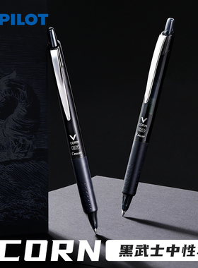 日本PILOT百乐中性笔黑武士LVKN-15EF按动黑武黑笔签字办公笔Vcorn威宝学生0.5mm中性黑色笔芯文具0.7mm