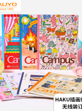 【2025国誉博HAKU】日本KOKUYO国誉Campus 50周年插画师限定笔记本B5本子学生记事本日记作业本子不易洇墨