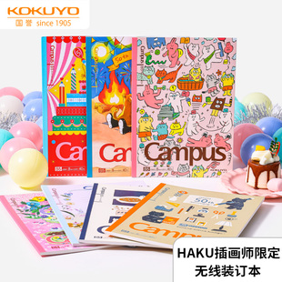 【2025国誉博HAKU】日本KOKUYO国誉Campus 50周年插画师限定笔记本B5本子学生记事本日记作业本子不易洇墨