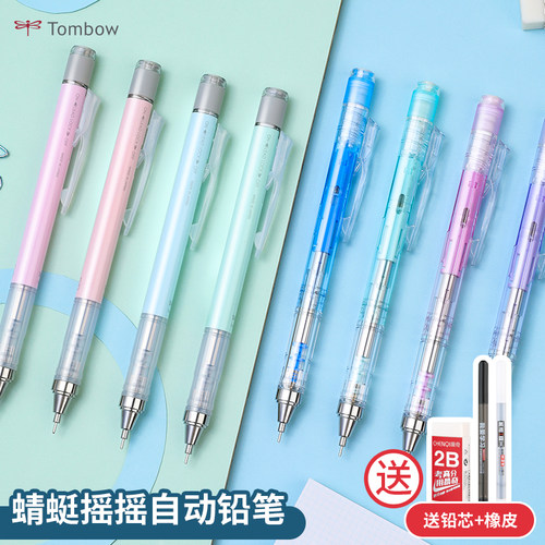 日本蜻蜓MONO自动铅笔学生摇摇铅