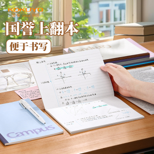 日本KOKUYO国誉上翻本campus笔记本横翻本无线装订学生做笔记备注用A5胶装本清新简约B5记事本文具本子