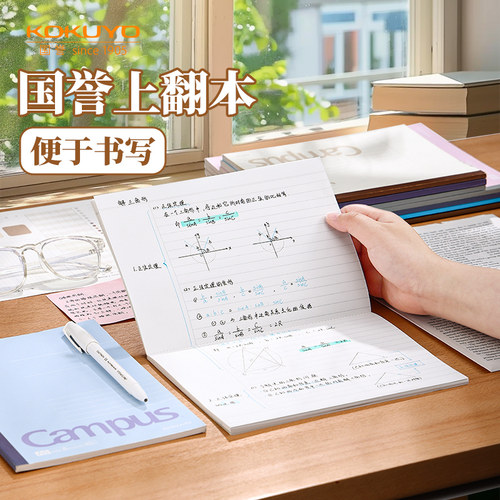 日本KOKUYO国誉上翻本campus笔记本横翻本无线装订学生做笔记备注用A5胶装本清新简约B5记事本文具本子