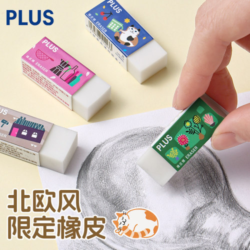 普乐士限定橡皮擦学生用创意卡通