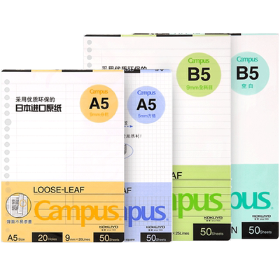 国誉活页纸b5横线方格空白网格纸