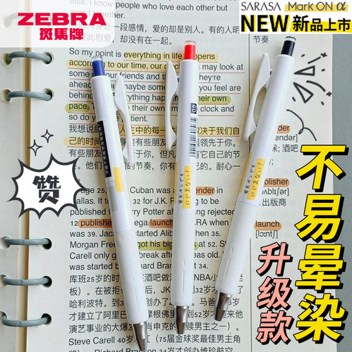 斑马不易晕染中性笔升级款JJZ111