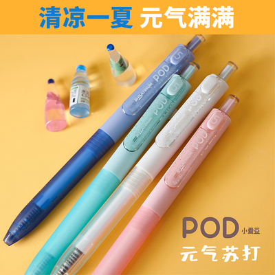 白金POD小爱豆中性笔元气苏打