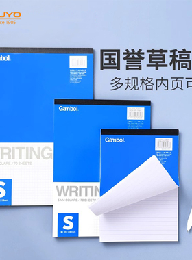 KOKUYO国誉Gambol渡边草稿本A4拍纸本大学生用考研厚空白便宜笔记本A4/A5/A6横线数学草稿纸上翻记事本文具