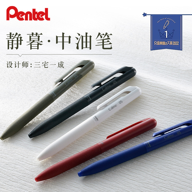 派通圆珠笔三宅一成联名