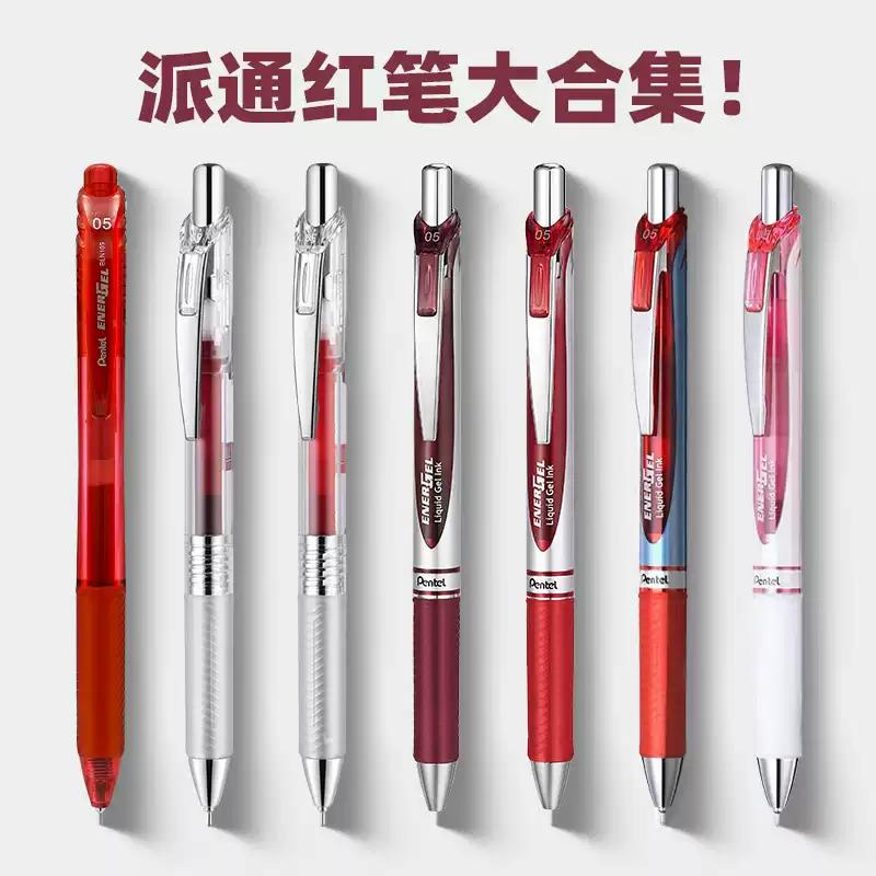 日本Pentel派通红笔合集