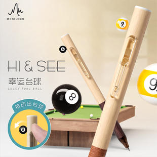MENIU米扭中性笔幸运台球按动躲躲笔躲猫猫笔0.5黑笔高颜值初中高中学生考试刷题笔顺滑学习搭子套装速干顺滑