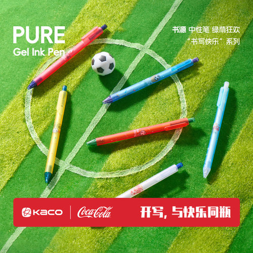 KACO｜「可口可乐」联名书源中性笔绿荫狂欢足球中性笔0.5子弹头按动ins中性笔足球周边办公手账刷题记笔记