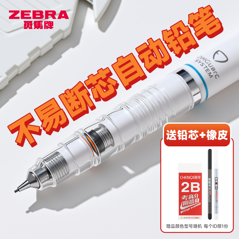 日本ZEBRA斑马自动铅笔0.5柯南限定不易断芯学生用小学生活动铅笔0.3自动笔文具ma85官网同款delguard