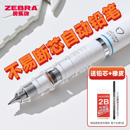 日本ZEBRA斑马自动铅笔0.5柯南限定不易断芯学生用小学生活动铅笔0.3自动笔文具ma85官网同款delguard