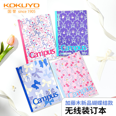 国誉B5无线胶装本加藤木&蝴蝶结