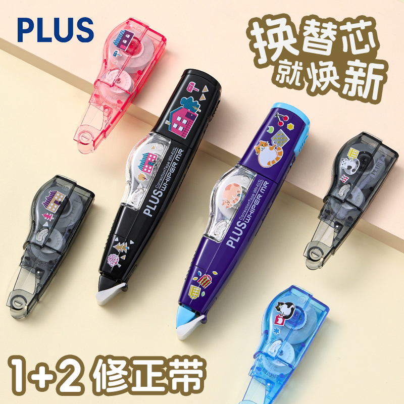 普乐士修正带学生用大容量限定装