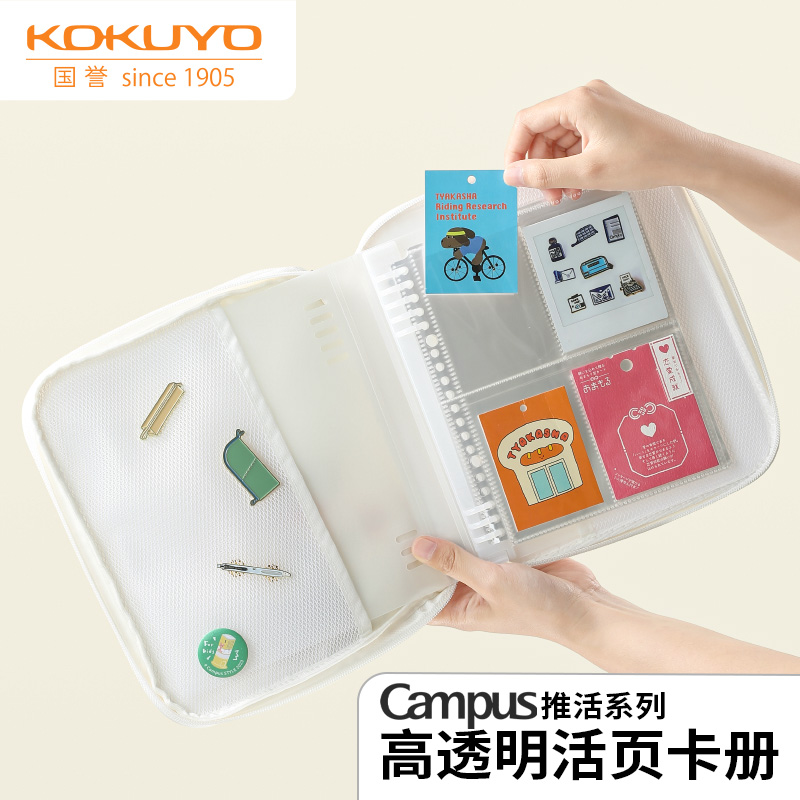 国誉高透明活页卡册推活系列