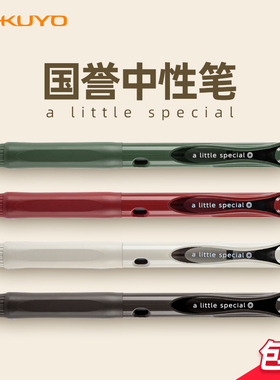日本KOKUYO国誉中性笔一米新纯笔a little special笔黑色笔芯日系复古笔按动中性笔0.5彩色按动速干笔学生用