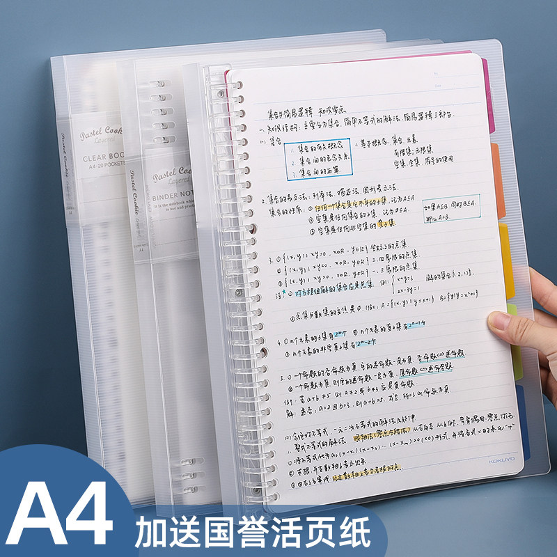 KOKUYO国誉a4活页本外壳可拆卸图片